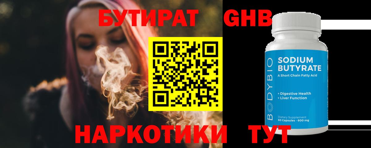 Сальск  Бутират оксибутират  БУТИРАТ  Вход с VPN 