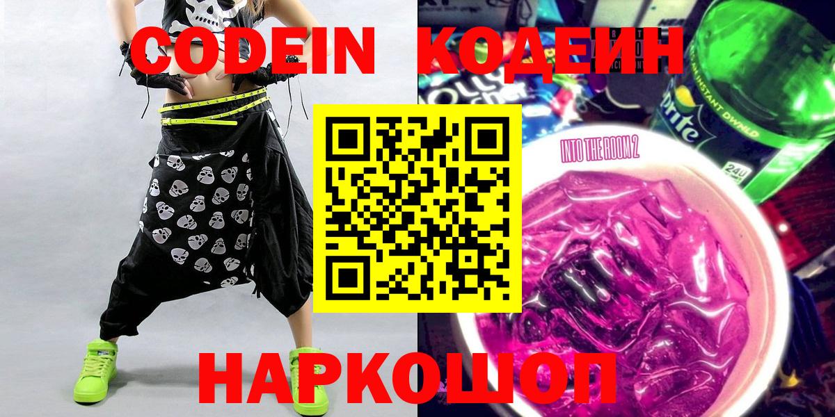 Codein Purple Drank  Вход с VPN  Сальск  Кодеиновый сироп Lean Purple Drank 