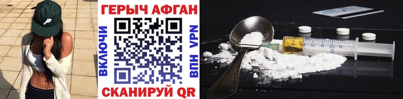Героин Афган  как найти закладки  Сальск 