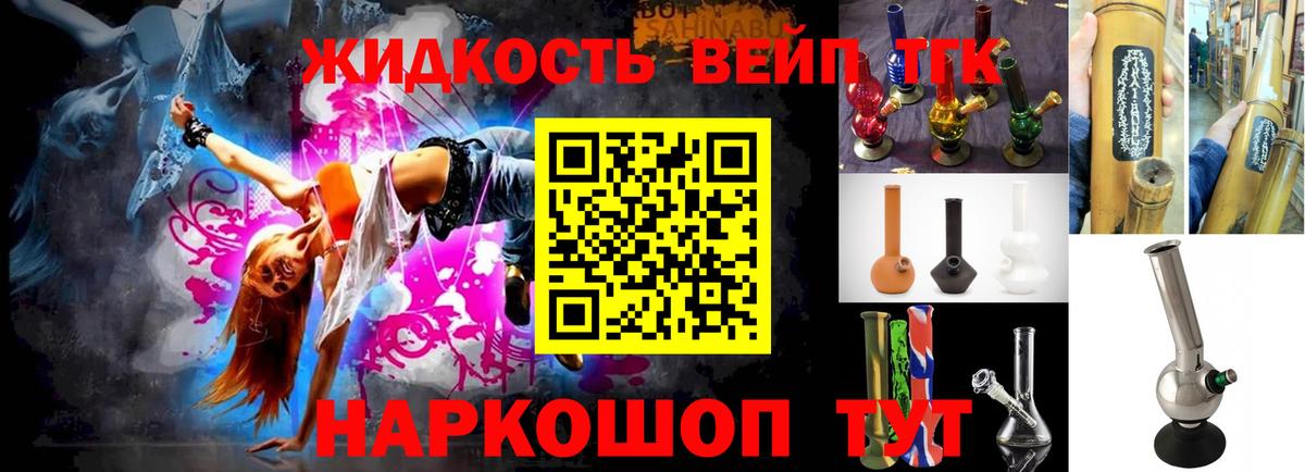 ТГК вейп  Дистиллят ТГК Wax  Вход с VPN  Сальск 